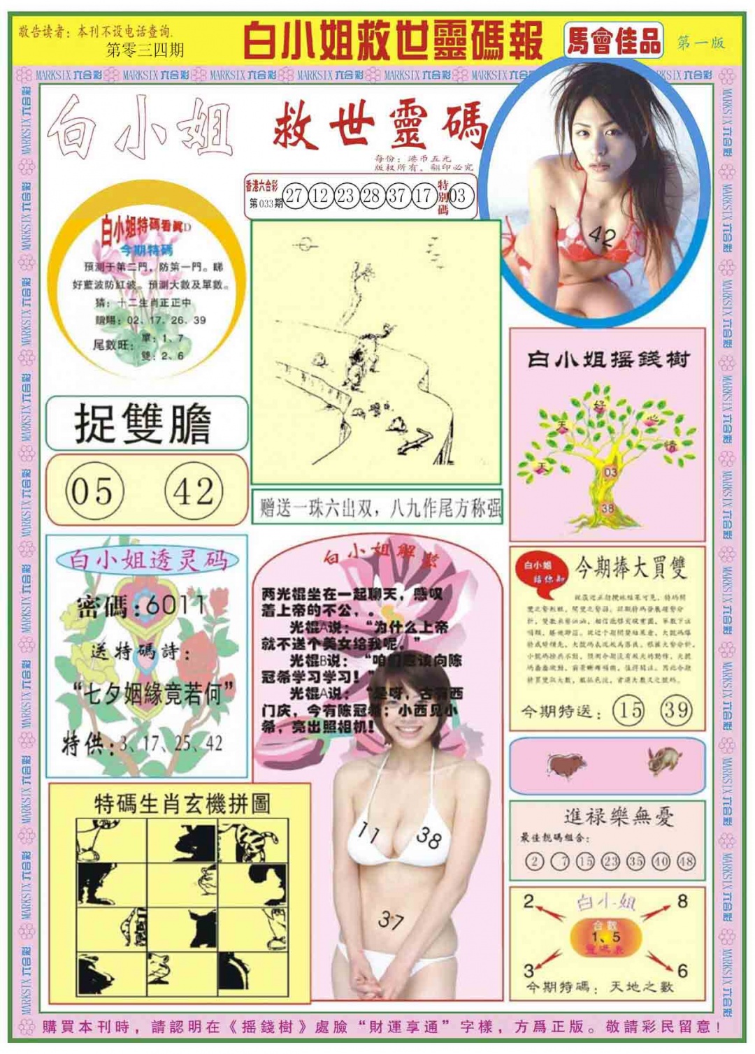 034期白小姐龙卷风A[图]