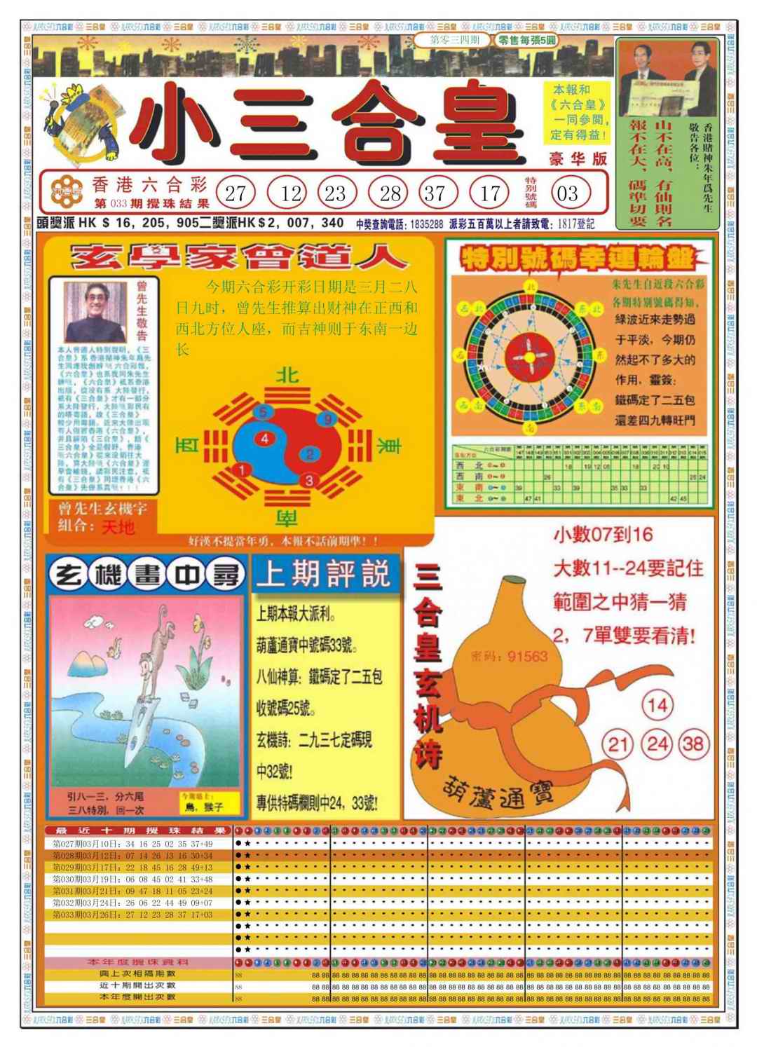 034期小三合皇A[图]