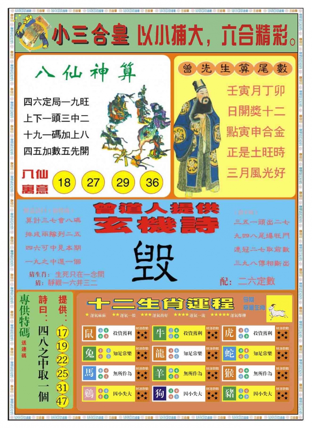 034期小三合皇B[图]