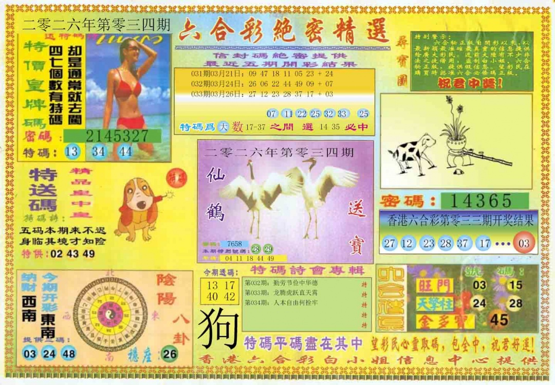 034期绝密精选A[图]