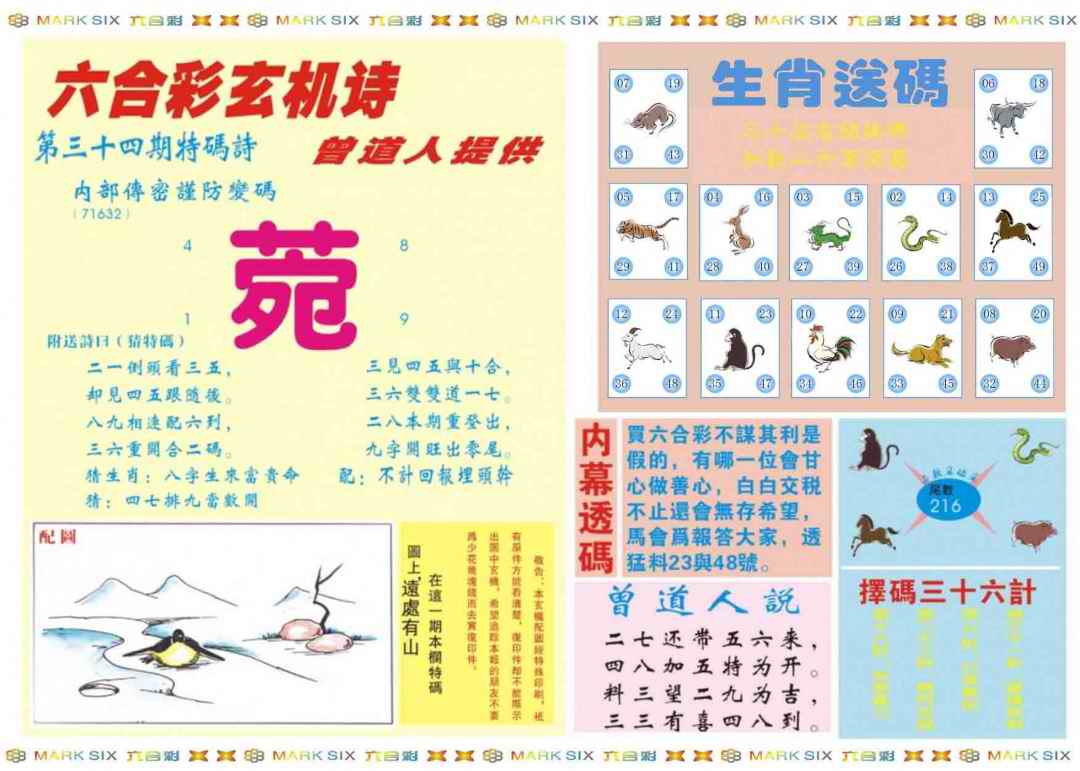 034期新曾道人内幕B[图]