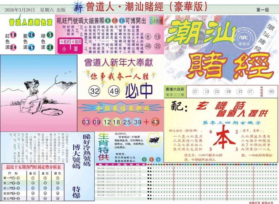 034期中版潮汕A[图]