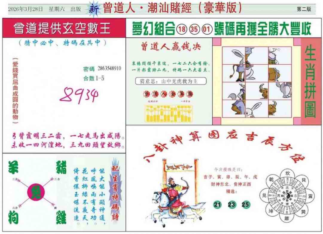 034期中版潮汕B[图]