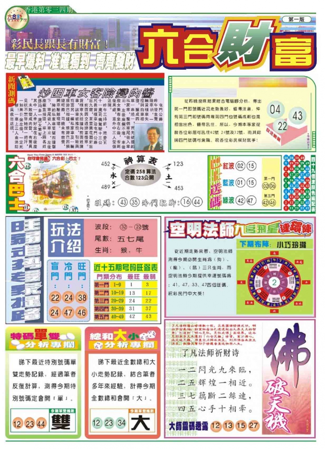 034期六合财富A[图]