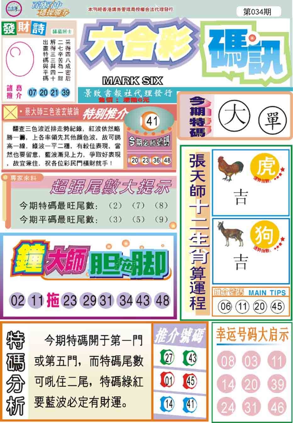 034期六合码讯[图]