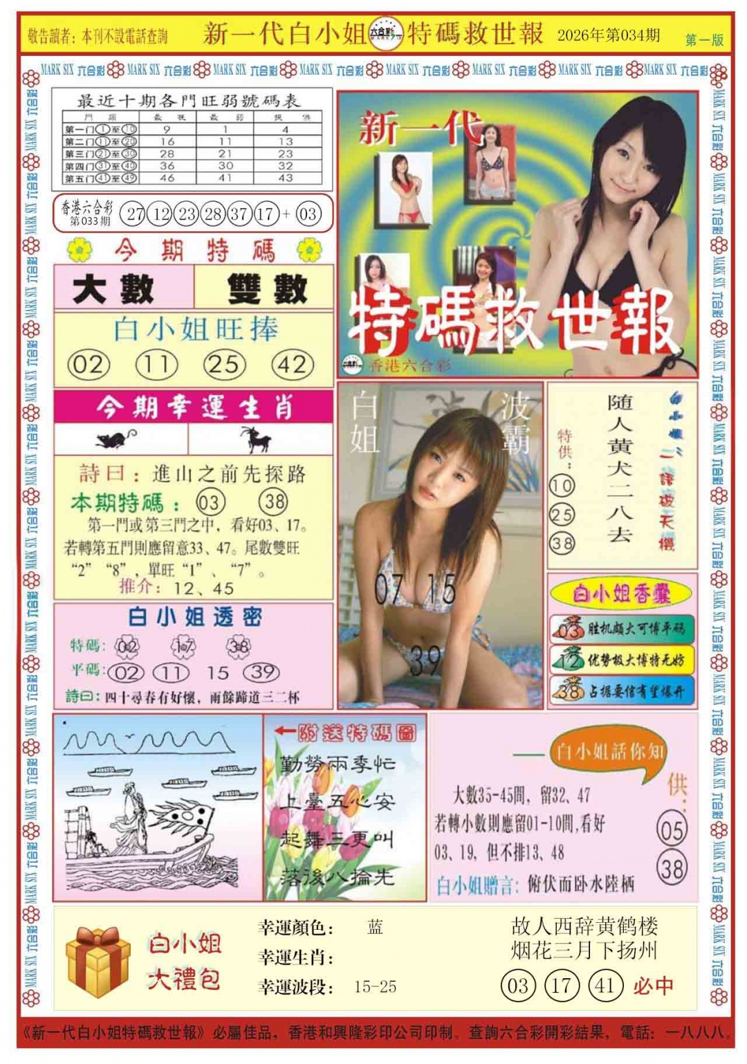 034期白小姐新一代A[图]