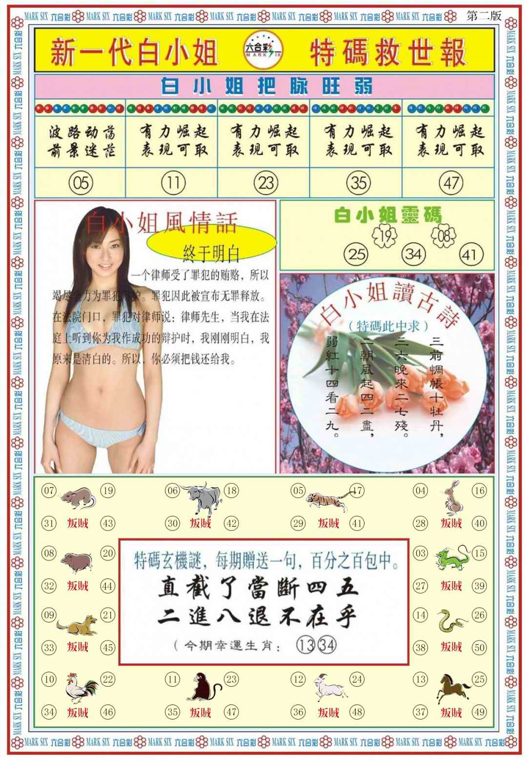 034期白小姐新一代B[图]