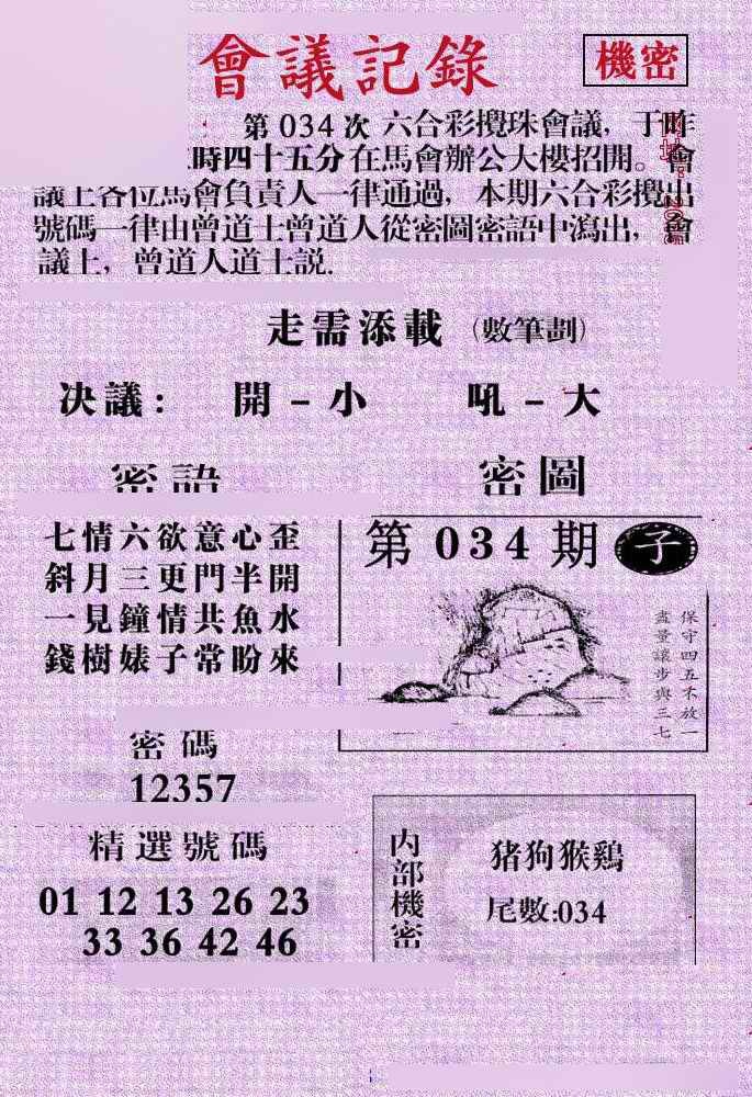 034期会议记录[图]