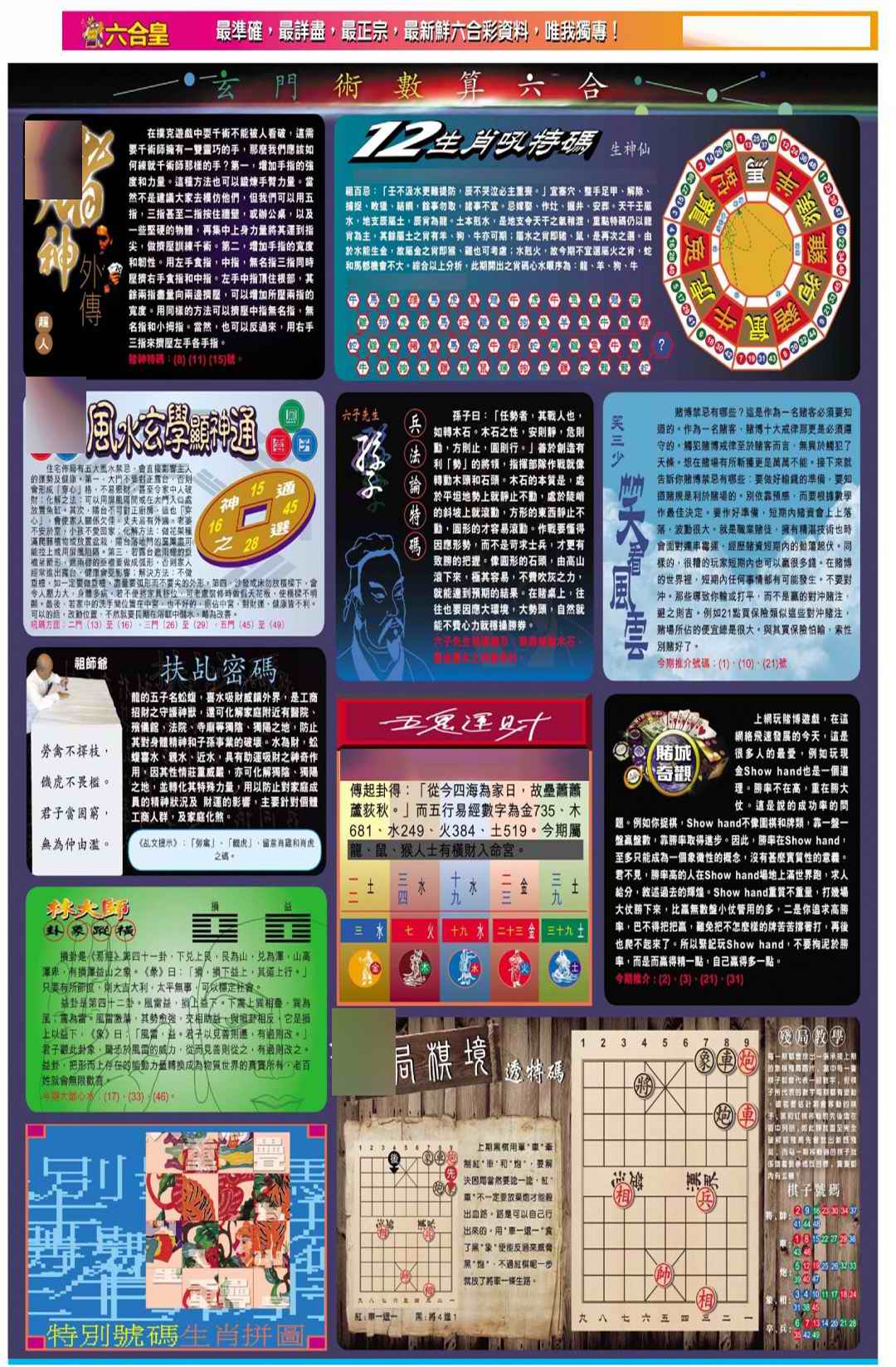 034期六合皇D[图]