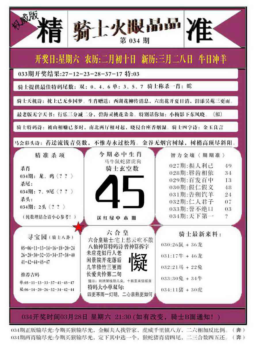 034期骑士火眼晶晶b[图]