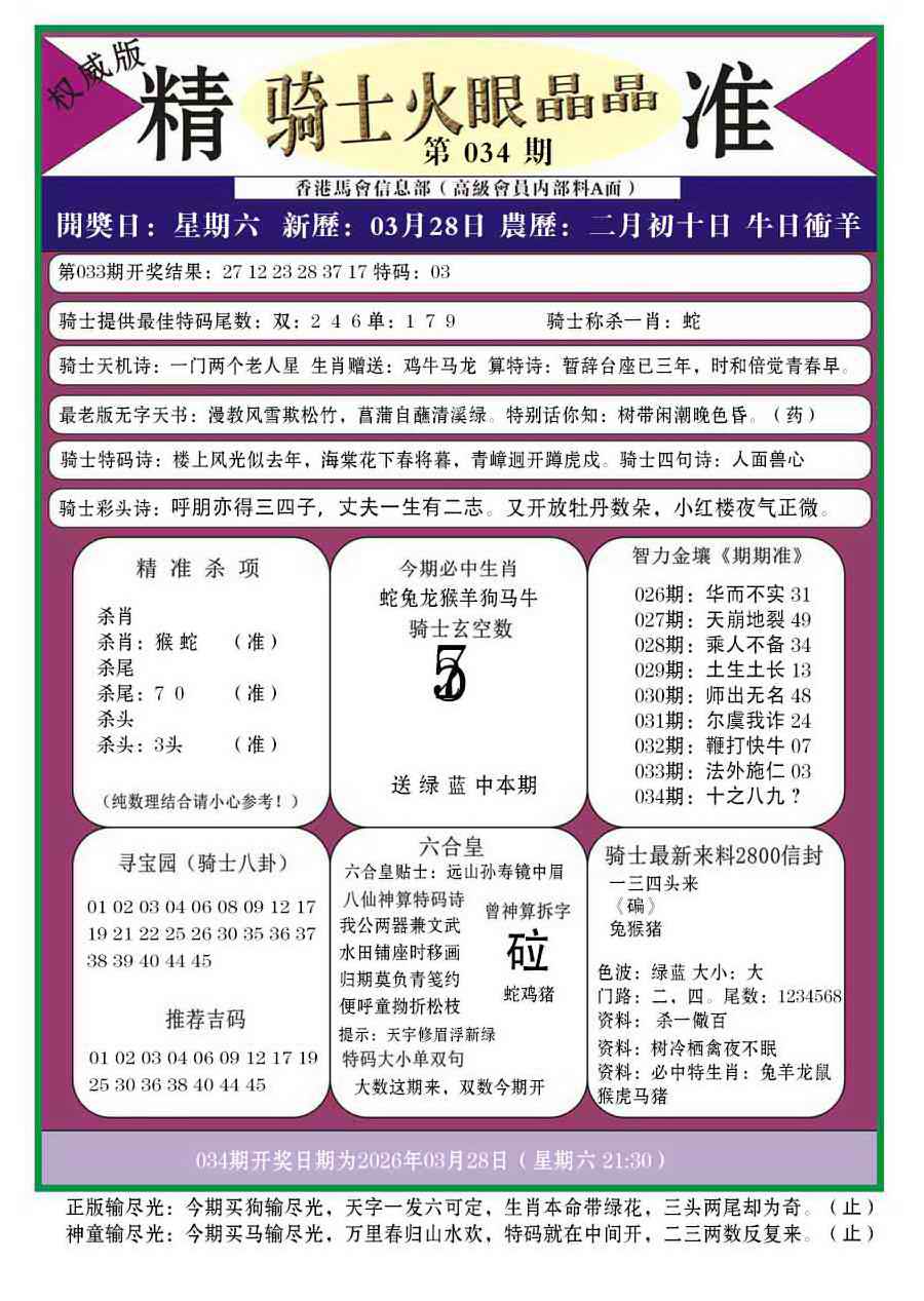 034期骑士火眼晶晶a[图]