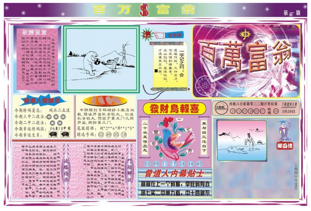 034期百万富翁A[图]