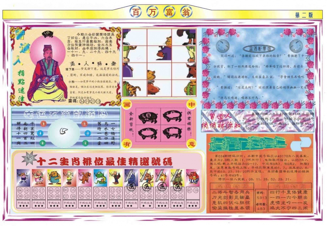 034期百万富翁B[图]