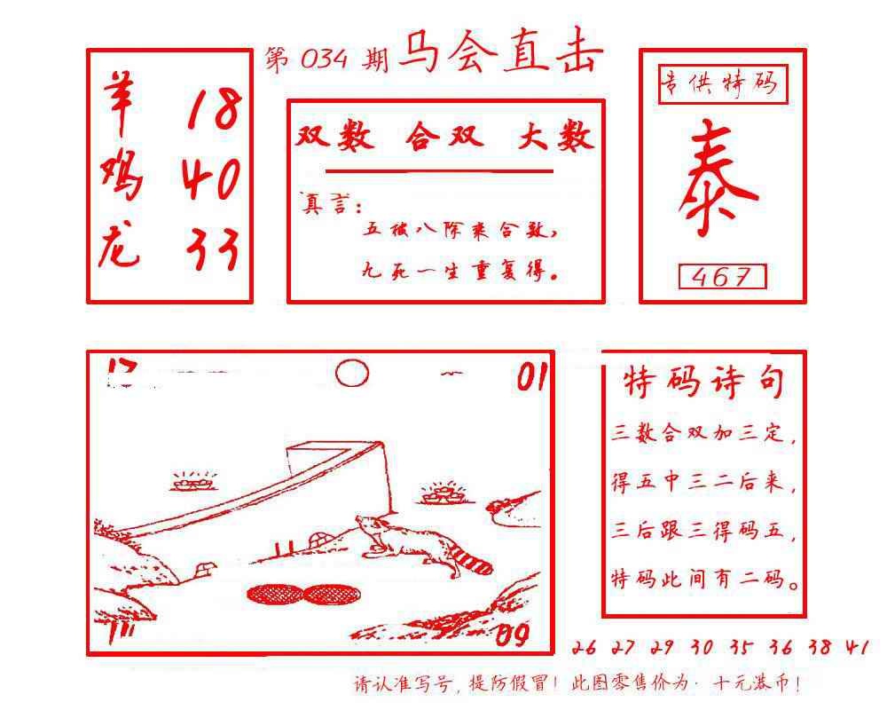 034期马会直击[图]