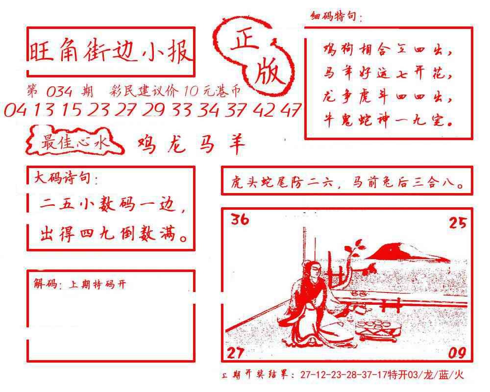 034期旺角街边小报[图]