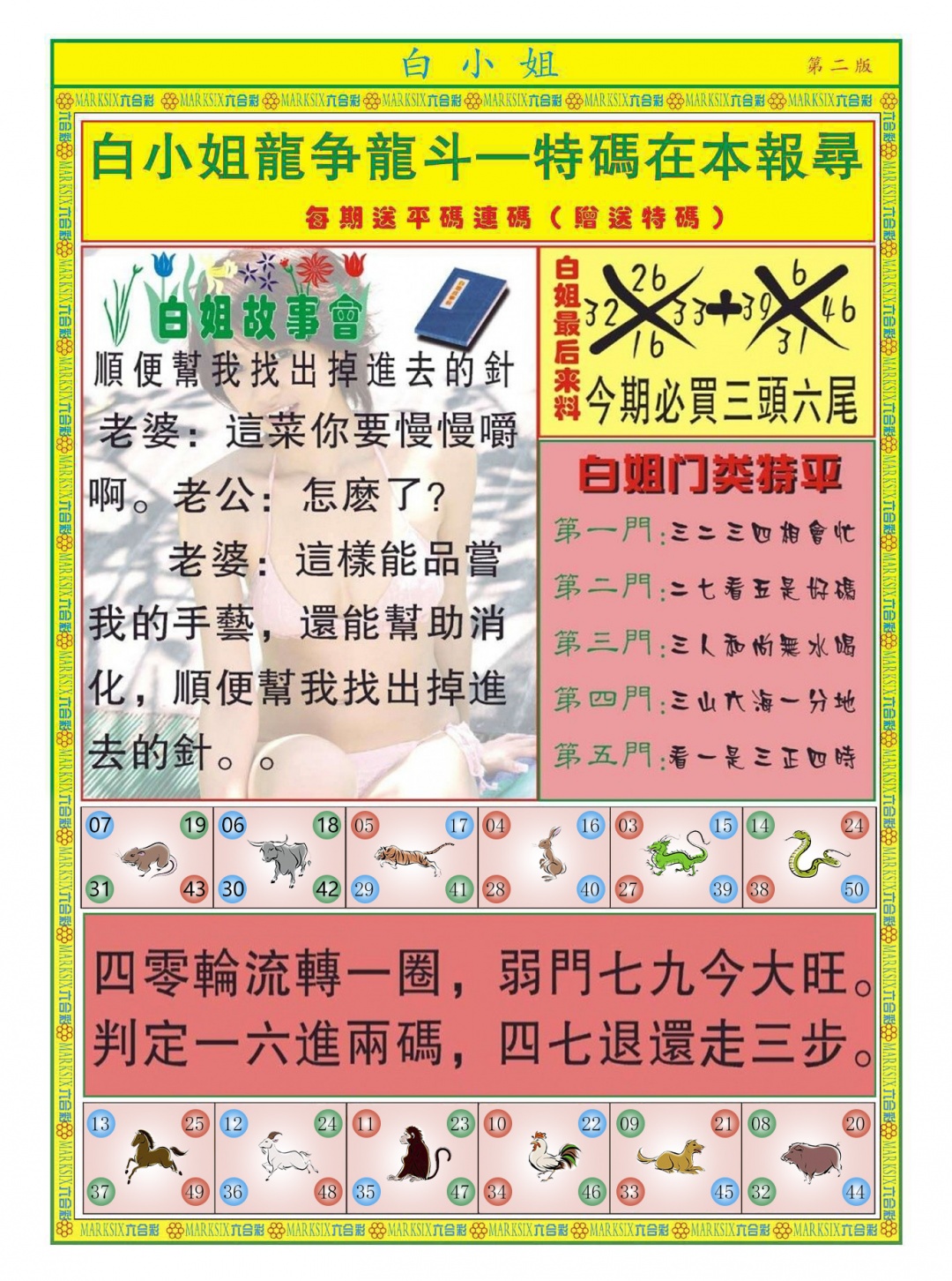 034期白小姐龙虎霸B[图]