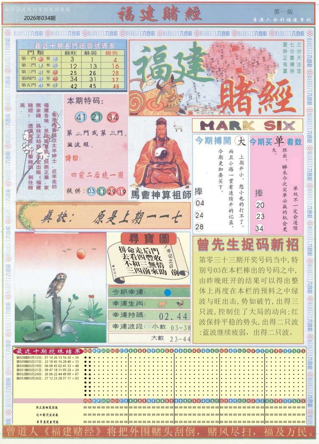 034期福建赌经A[图]