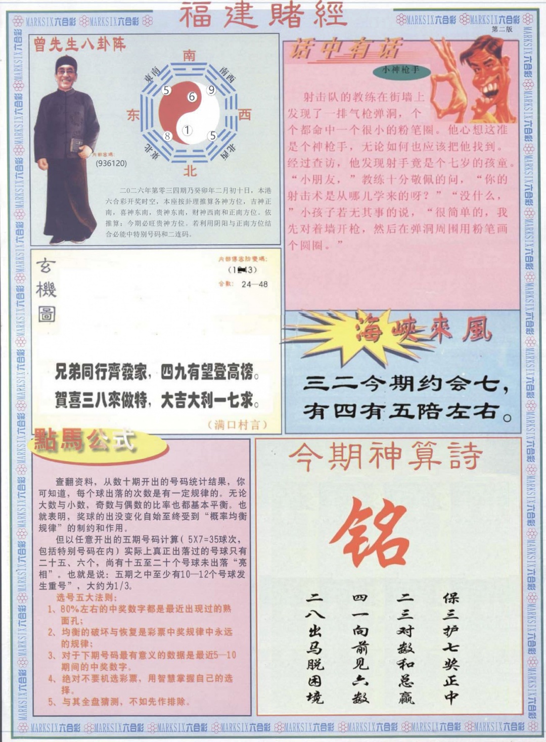 034期福建赌经B[图]