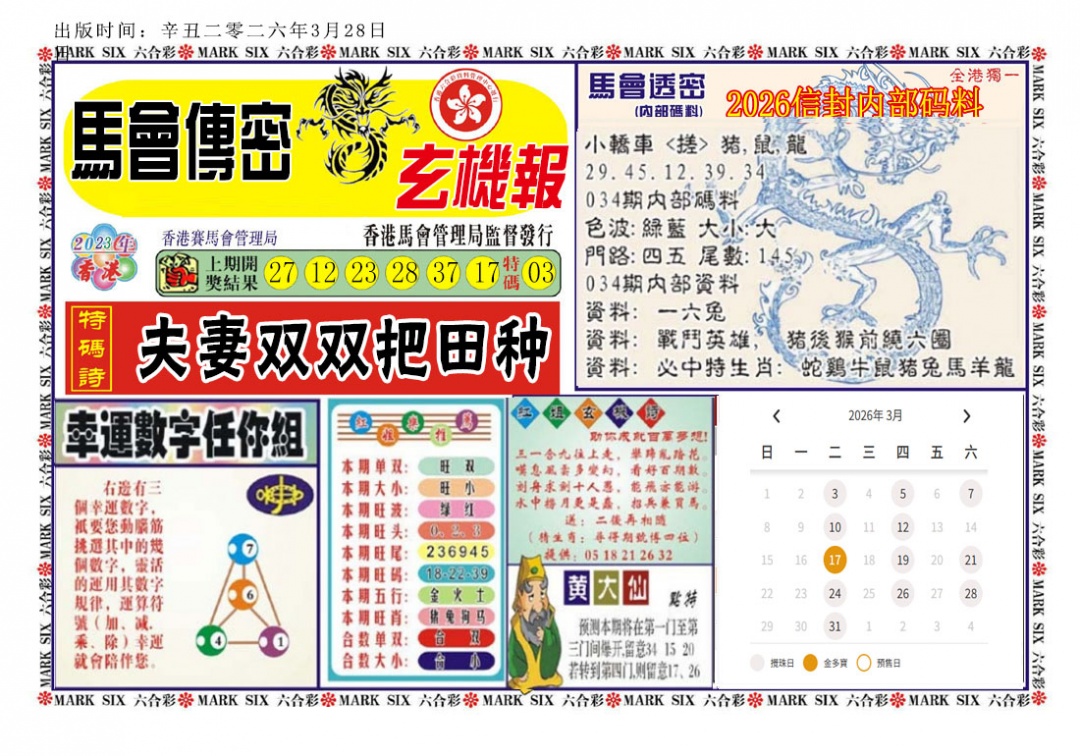 034期马经传密[图]