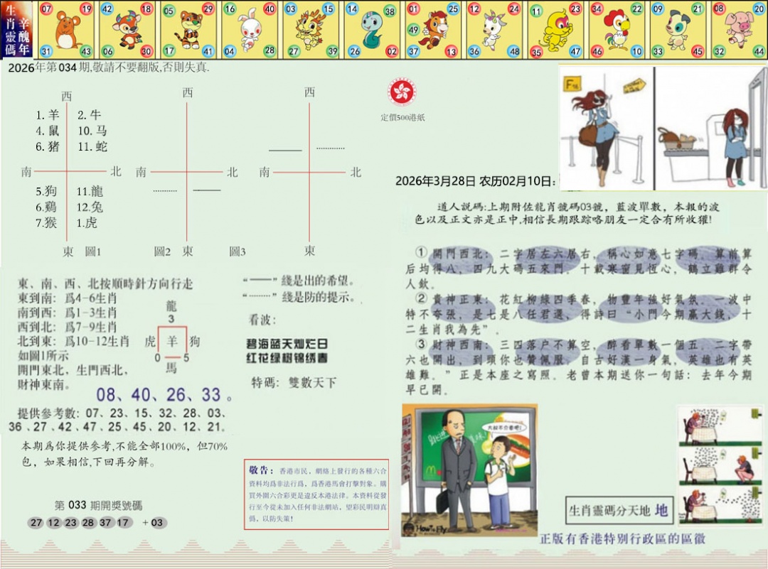 034期正版玉犬献瑞[图]