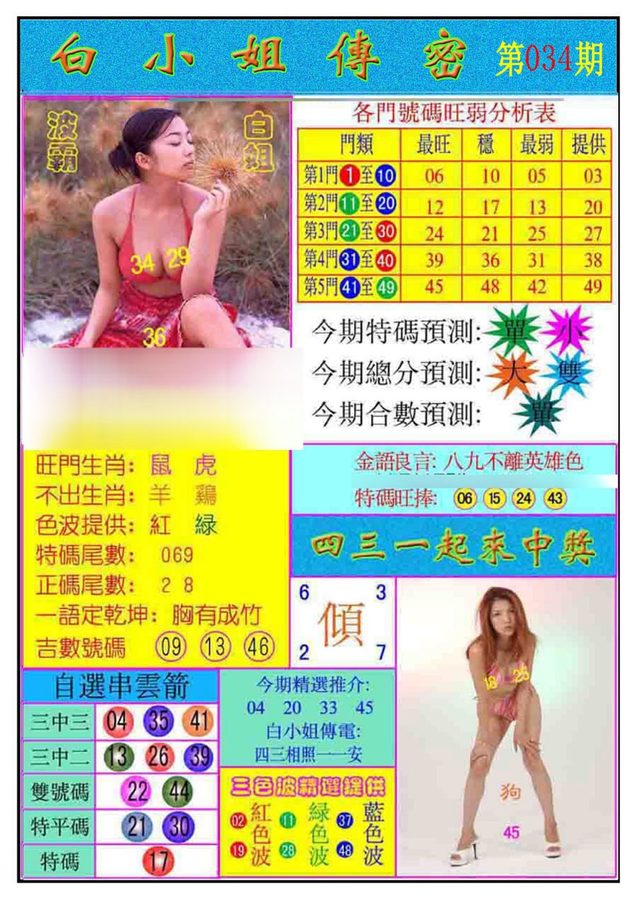 034期白小姐传密[图]