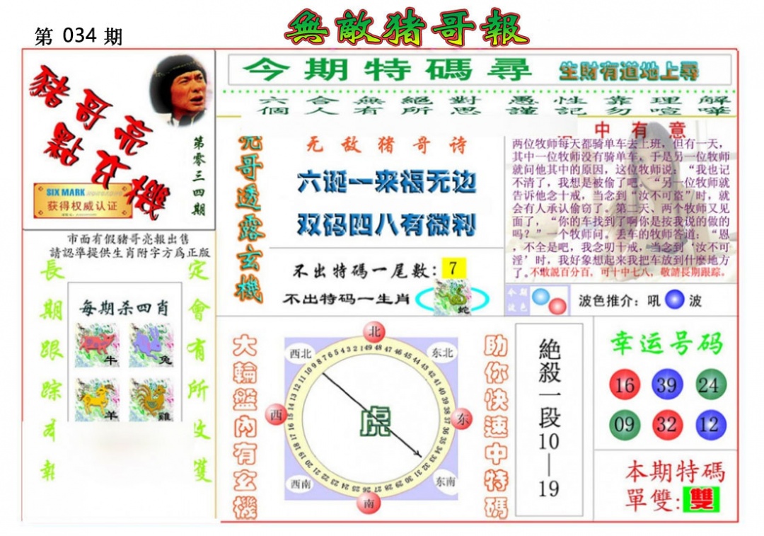 034期无敌猪哥报[图]