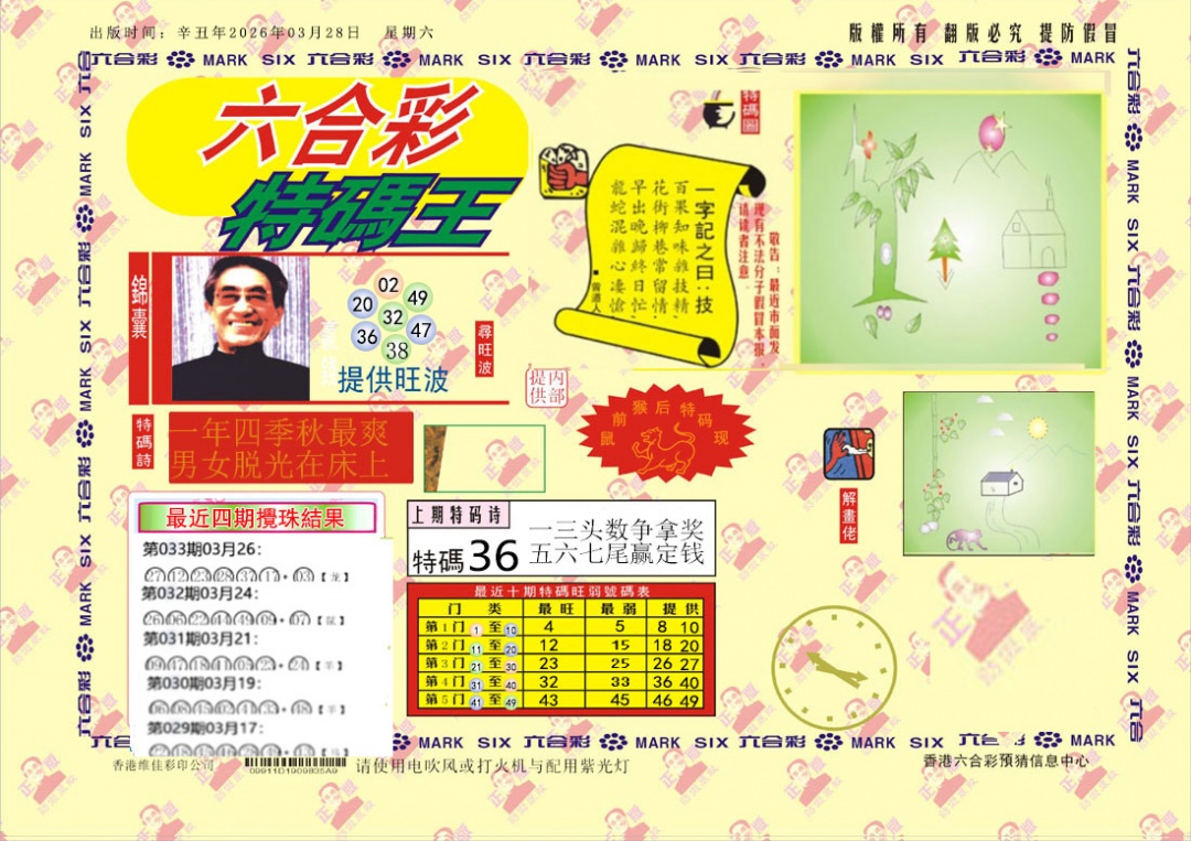 034期特码王[图]