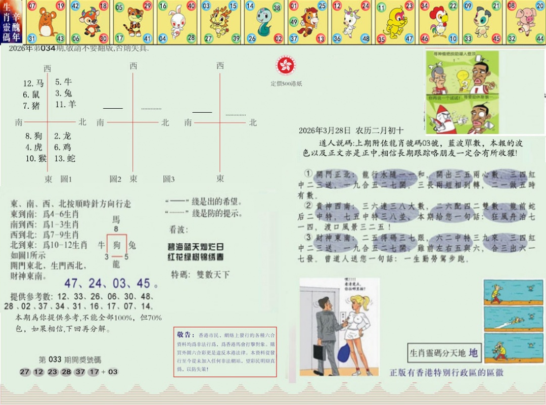034期正版澳门足球报[图]