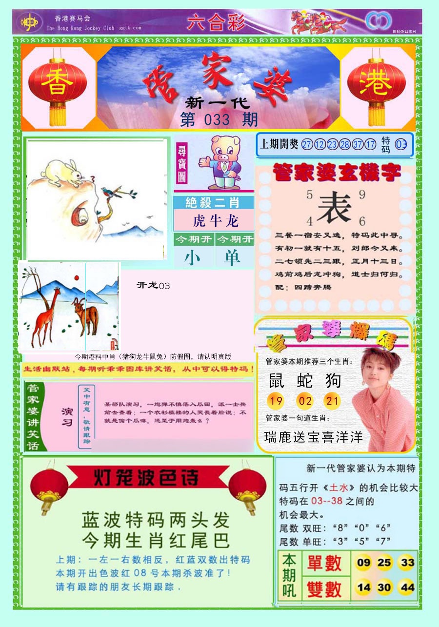 034期新一代管家婆[图]