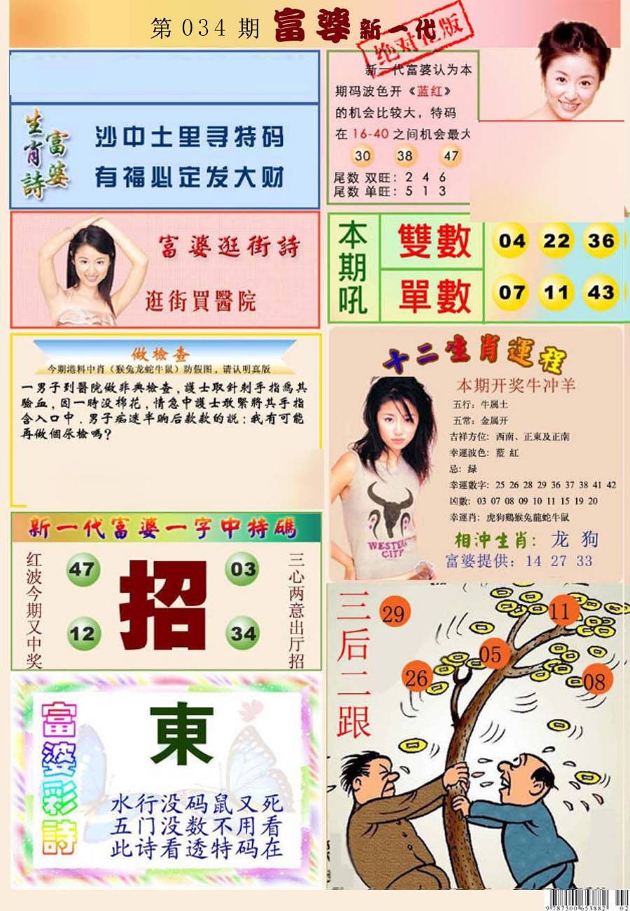 034期新一代富婆[图]