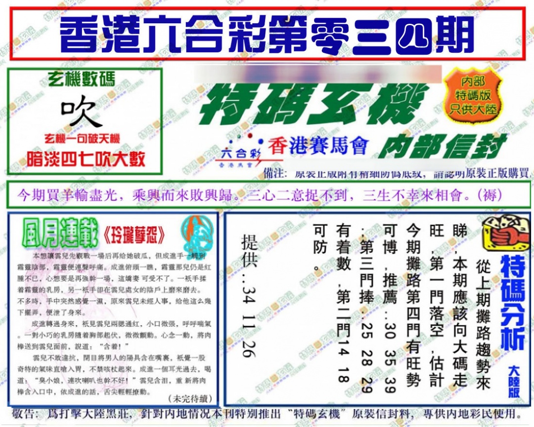 034期特码玄机[图]