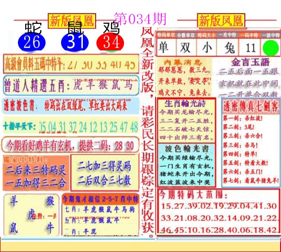 034期二代凤凰报[图]