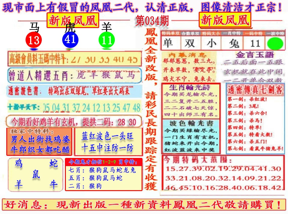 034期另二代凤凰报[图]