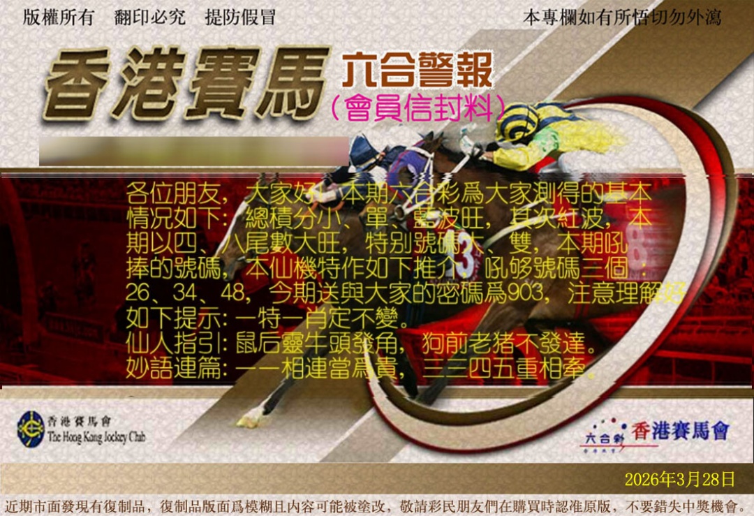 034期六合警报[图]