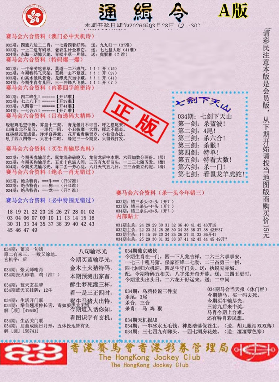 034期通缉令-1[图]