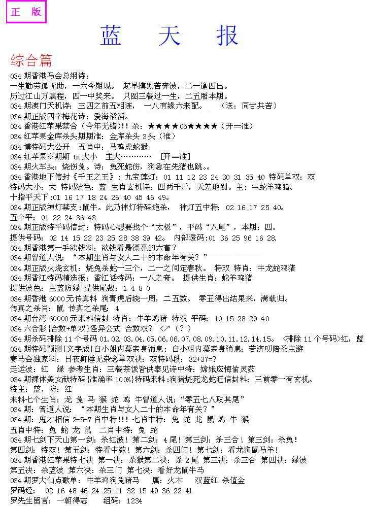034期蓝天报A[图]